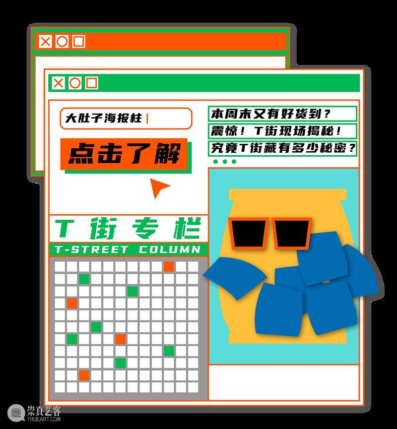 【T街预告】快来翻开这本「周末故事会」 故事 大肚 xīn TIME VENUE 华侨城创意文化园北 主题 概念 OCT LOFT 崇真艺客