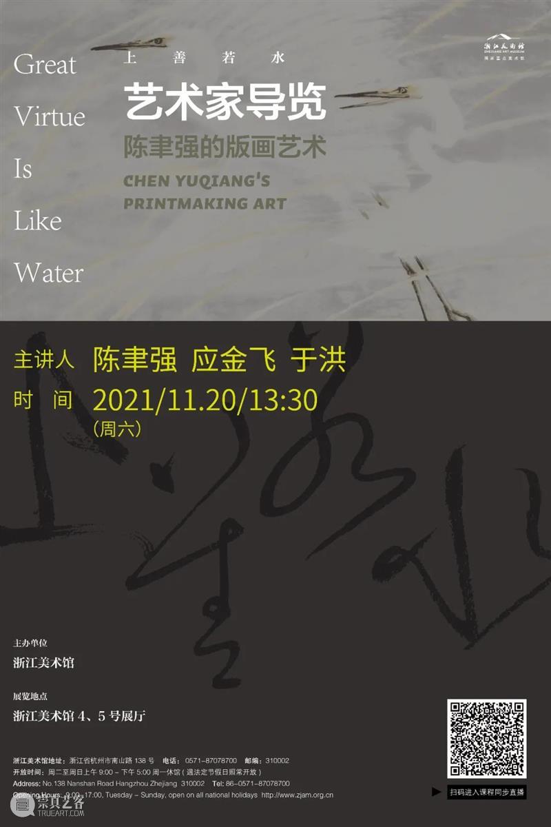 艺术家导览｜上善若水——陈聿强的版画艺术 版画 陈聿强 艺术 导览 上善若水 艺术家 痕纪 浙江 名家 技艺 崇真艺客