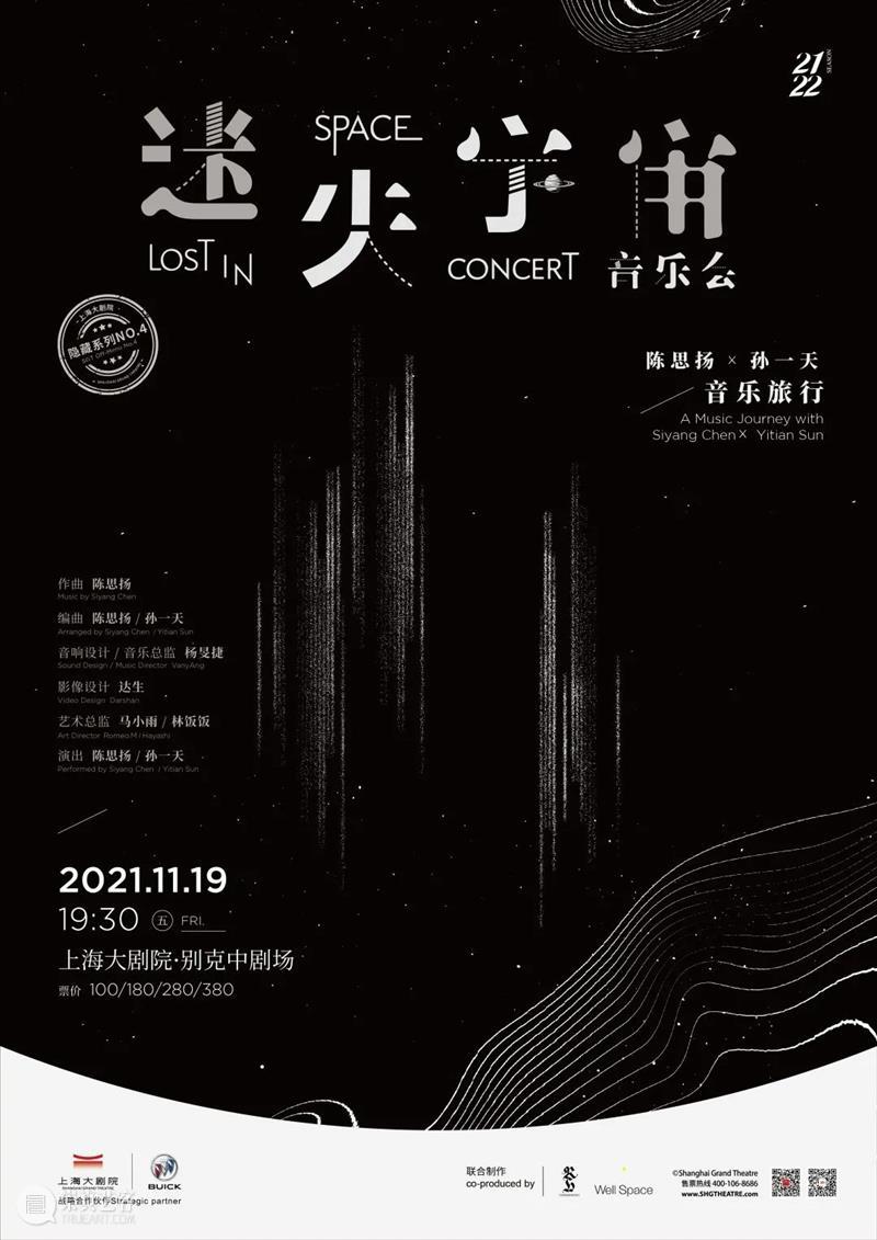 今晚 | 他们口中的这个“迷失宇宙”，来亲自感受一番吗？ 宇宙 口中 上海大剧院 系列 Off No.4 陈思扬 音乐 Music SUN 崇真艺客