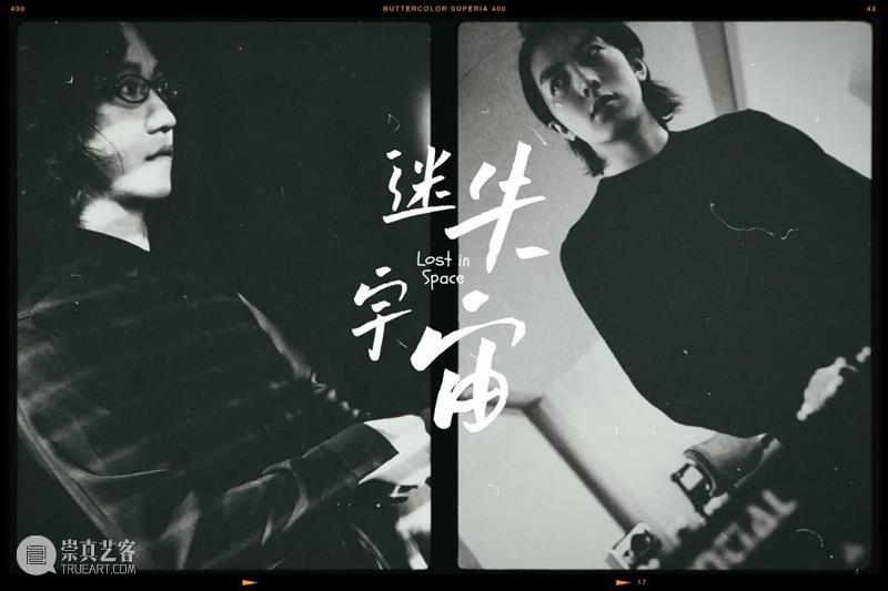 今晚 | 他们口中的这个“迷失宇宙”，来亲自感受一番吗？ 宇宙 口中 上海大剧院 系列 Off No.4 陈思扬 音乐 Music SUN 崇真艺客