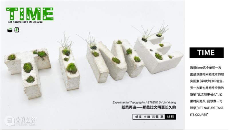课程成果 | 本科生Studio5：纸浆的生命 Design with Paper Pulp 生命 课程 纸浆 Pulp 成果 本科生 事物 生命力 一部分 整体 崇真艺客