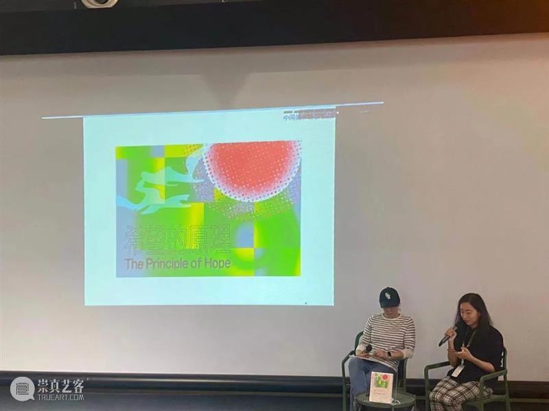《希望的原理》画册发布对谈回顾 希望的原理 画册 希望 原理 上海大学文化研究系 系主任 罗小茗 老师 中间美术馆 助理 崇真艺客