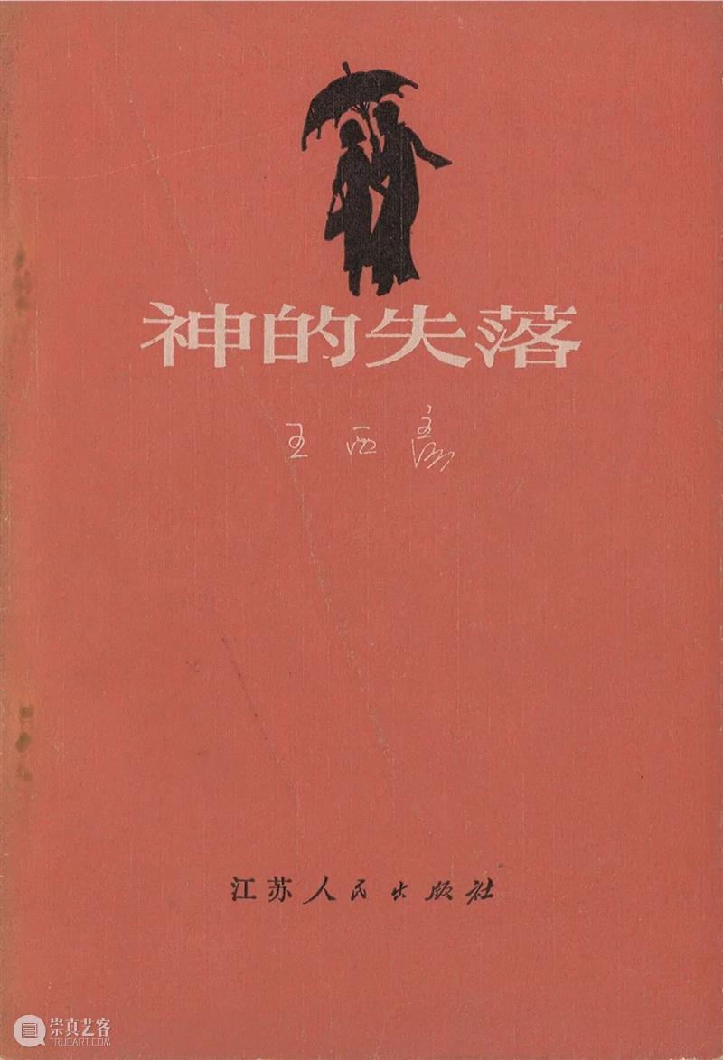 《希望的原理》画册发布对谈回顾 希望的原理 画册 希望 原理 上海大学文化研究系 系主任 罗小茗 老师 中间美术馆 助理 崇真艺客