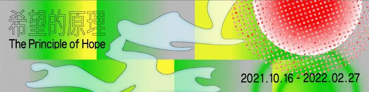 《希望的原理》画册发布对谈回顾 希望的原理 画册 希望 原理 上海大学文化研究系 系主任 罗小茗 老师 中间美术馆 助理 崇真艺客
