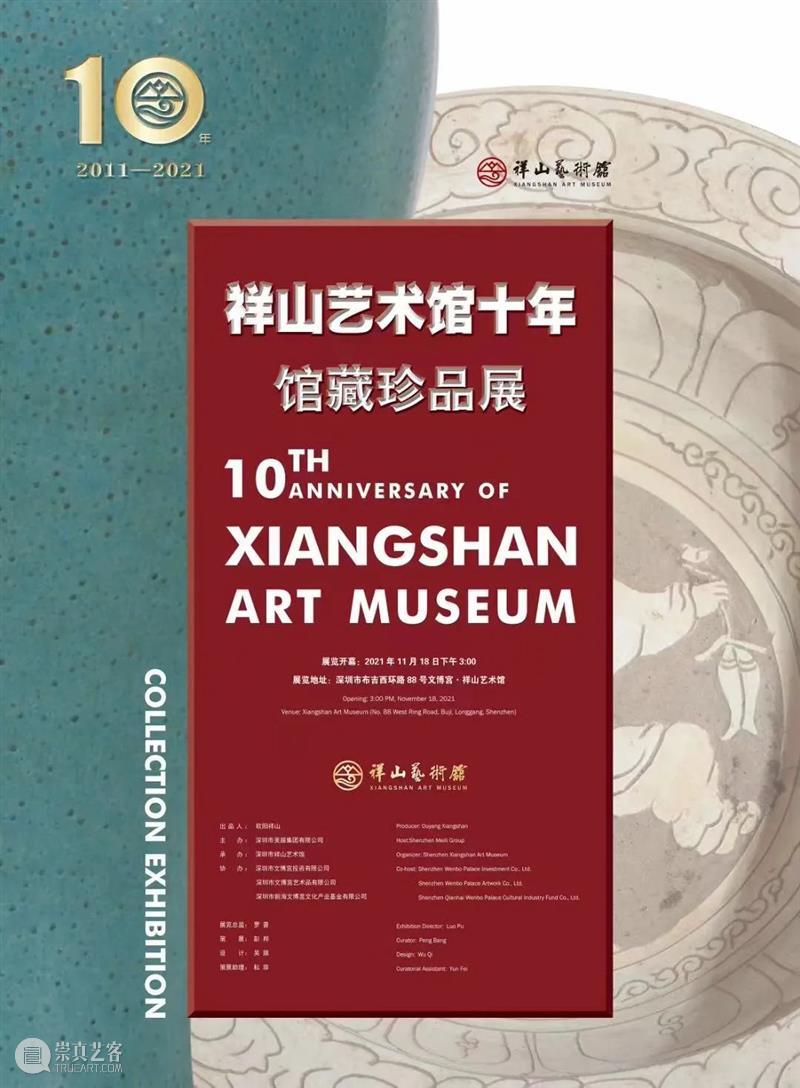 祥山艺术馆举办十周年庆典活动 民营艺术馆十年磨一剑闪耀鹏城 祥山艺术馆 庆典 活动 艺术馆 一剑 鹏城 集锦 深圳文博宫隆重举办 建馆 开幕式 崇真艺客