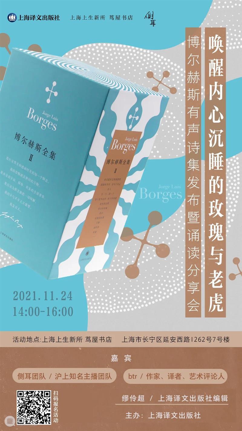 活动预告｜唤醒内心沉睡的玫瑰与老虎 活动 内心 玫瑰 老虎 信息 嘉宾 侧耳 团队 印海蓉 王幸 崇真艺客