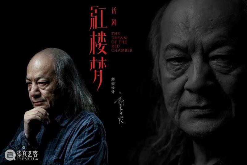 听说,你也喜欢五彩斑斓的白? 五彩 小说 世界 极简 舞台 话剧 红楼梦 红楼 观众 舞美设计 崇真艺客