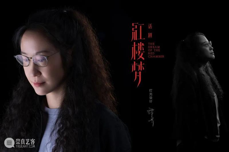 听说,你也喜欢五彩斑斓的白? 五彩 小说 世界 极简 舞台 话剧 红楼梦 红楼 观众 舞美设计 崇真艺客