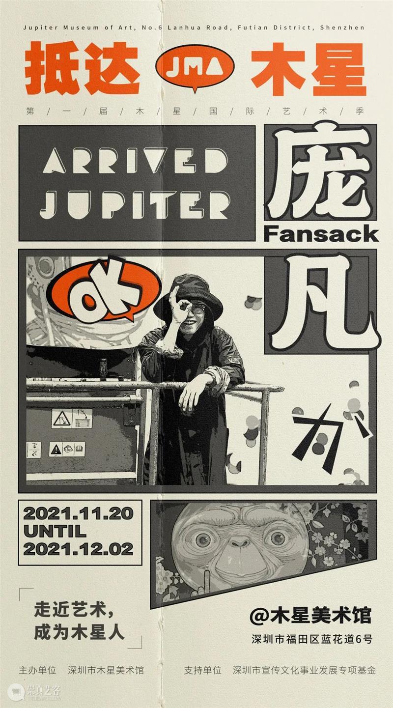 #木星新展 | ARRIVED 抵达木星 JUPITER 木星 ARRIVED JUPITER 深圳市木星美术馆 陈观亨 编辑 BinnaChen视觉 SUNAN 崇真艺客