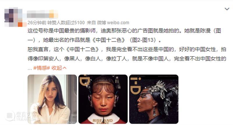 这个央美毕业，“中国最贵时尚摄影师”的作品被骂上热搜！网友：究竟什么是艺术？ 网友 艺术 摄影师 中国 央美 作品 国际 品牌 迪奥 起因 崇真艺客