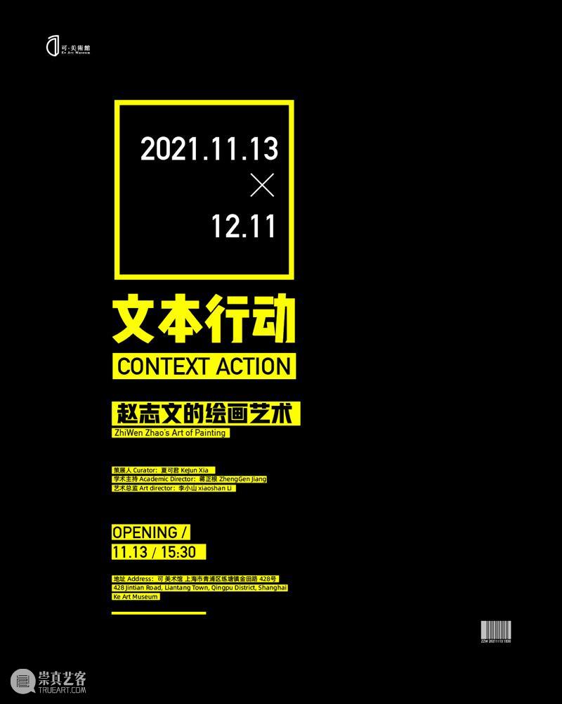 探寻“碎片化”图像背后的世界 视频资讯 可·美术馆 图像 背后 世界 策展人 Curator 夏可君 学术 蒋正根 艺术 总监 崇真艺客