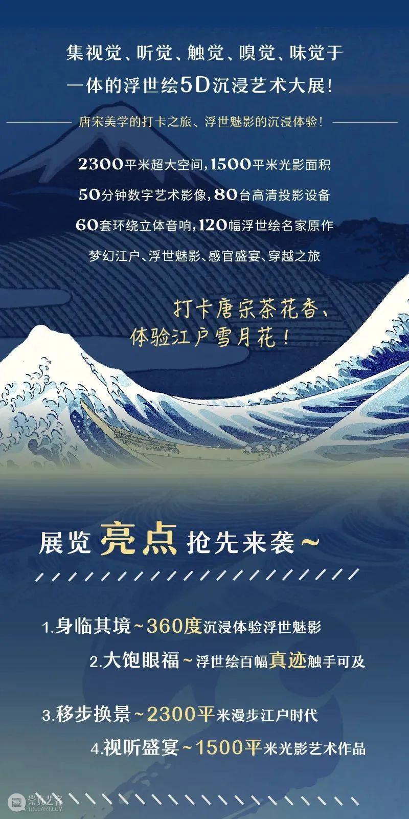 足不出“沪”，《浮世の梦》带你穿越江户！ 浮世 江户 北京浮云艺术文化发展有限公司 艺术 云朵 信息 科技 北京 有限公司 系列 崇真艺客