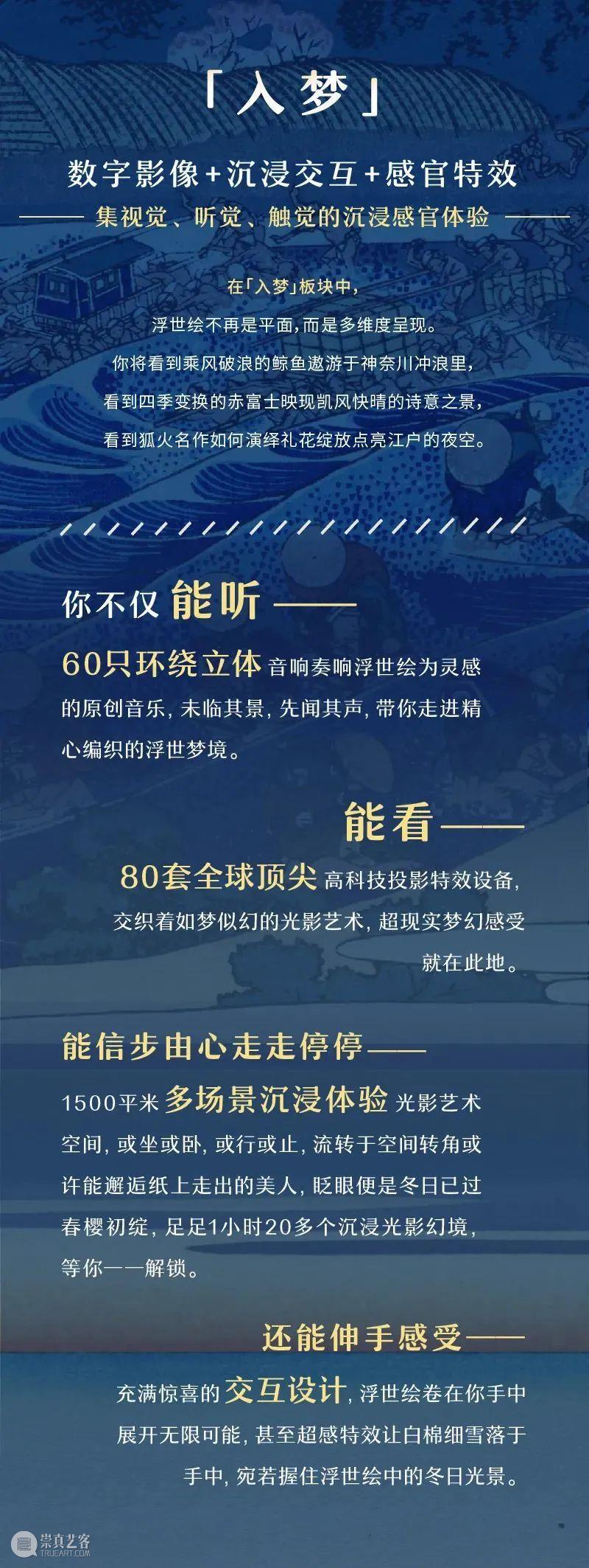 足不出“沪”，《浮世の梦》带你穿越江户！ 浮世 江户 北京浮云艺术文化发展有限公司 艺术 云朵 信息 科技 北京 有限公司 系列 崇真艺客