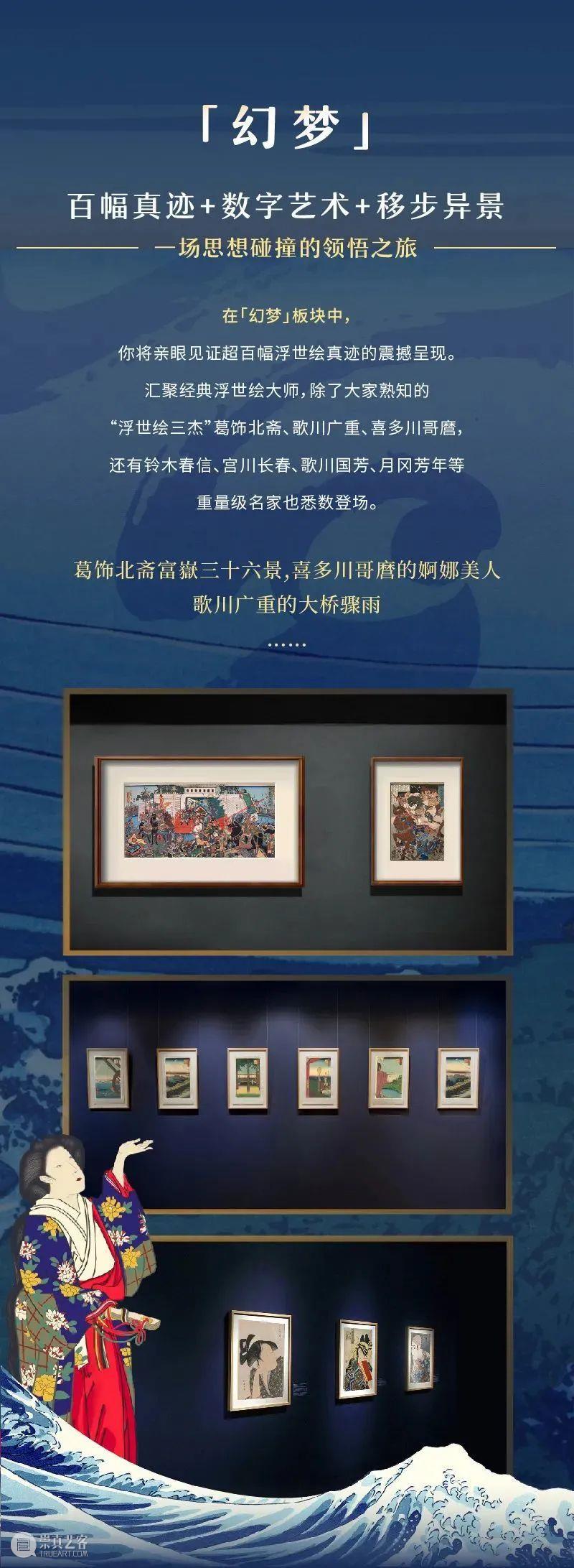 足不出“沪”，《浮世の梦》带你穿越江户！ 浮世 江户 北京浮云艺术文化发展有限公司 艺术 云朵 信息 科技 北京 有限公司 系列 崇真艺客