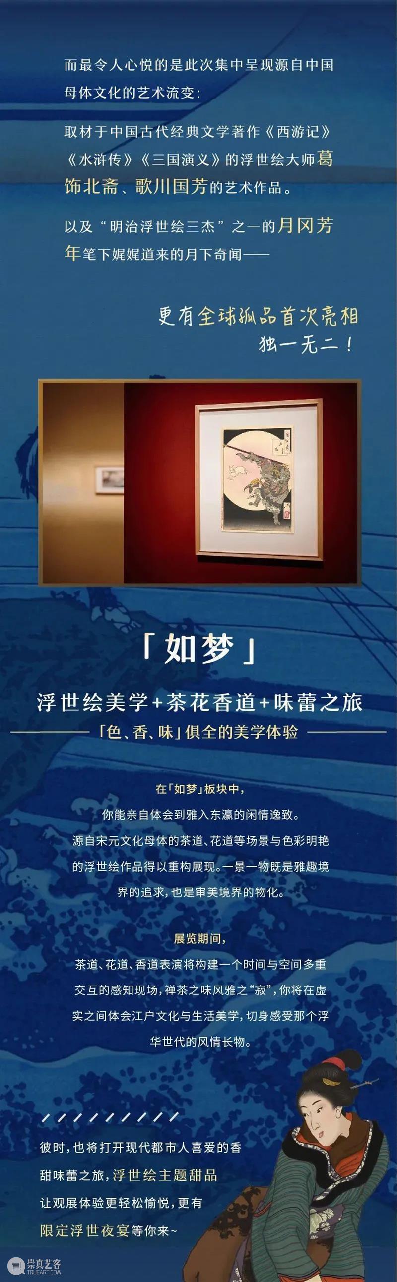 足不出“沪”，《浮世の梦》带你穿越江户！ 浮世 江户 北京浮云艺术文化发展有限公司 艺术 云朵 信息 科技 北京 有限公司 系列 崇真艺客