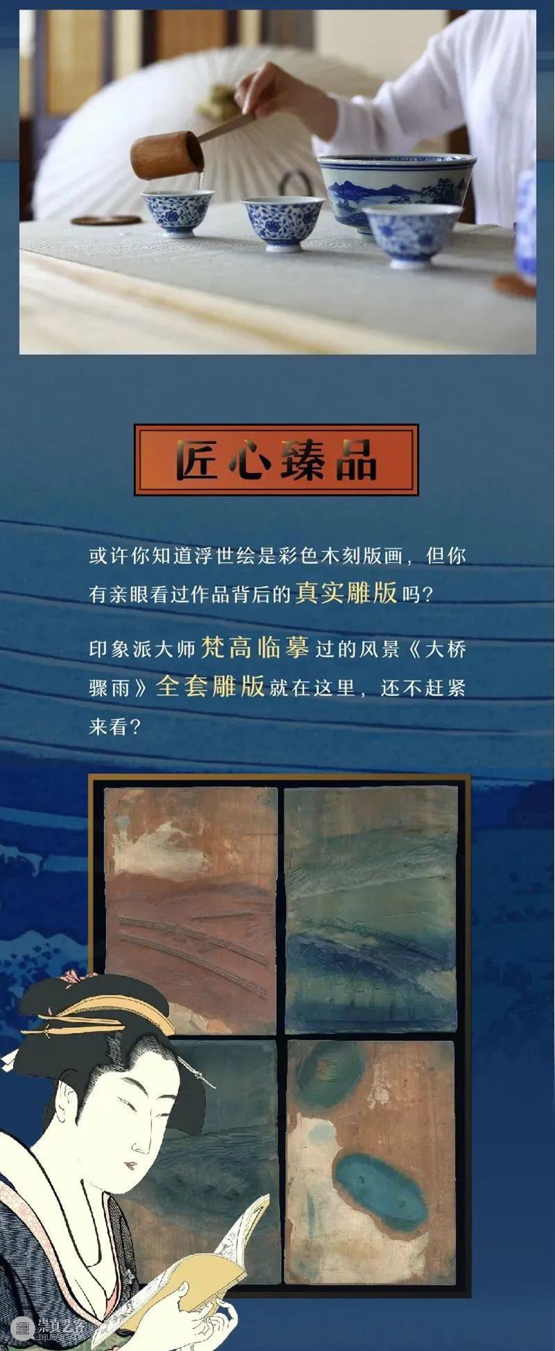 足不出“沪”，《浮世の梦》带你穿越江户！ 浮世 江户 北京浮云艺术文化发展有限公司 艺术 云朵 信息 科技 北京 有限公司 系列 崇真艺客