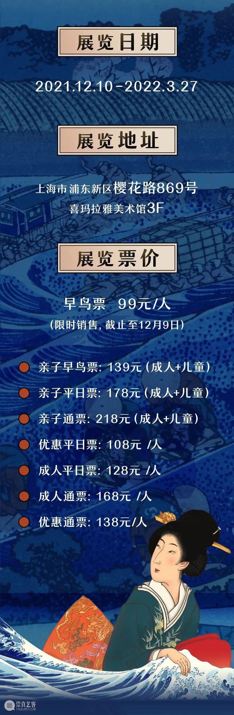 足不出“沪”，《浮世の梦》带你穿越江户！ 浮世 江户 北京浮云艺术文化发展有限公司 艺术 云朵 信息 科技 北京 有限公司 系列 崇真艺客