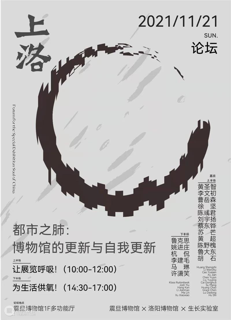 AM论坛 | 都市之肺：博物馆的更新与自我更新 论坛 博物馆 都市 备注 活动 现场 内容 上洛 团队 国内外 崇真艺客