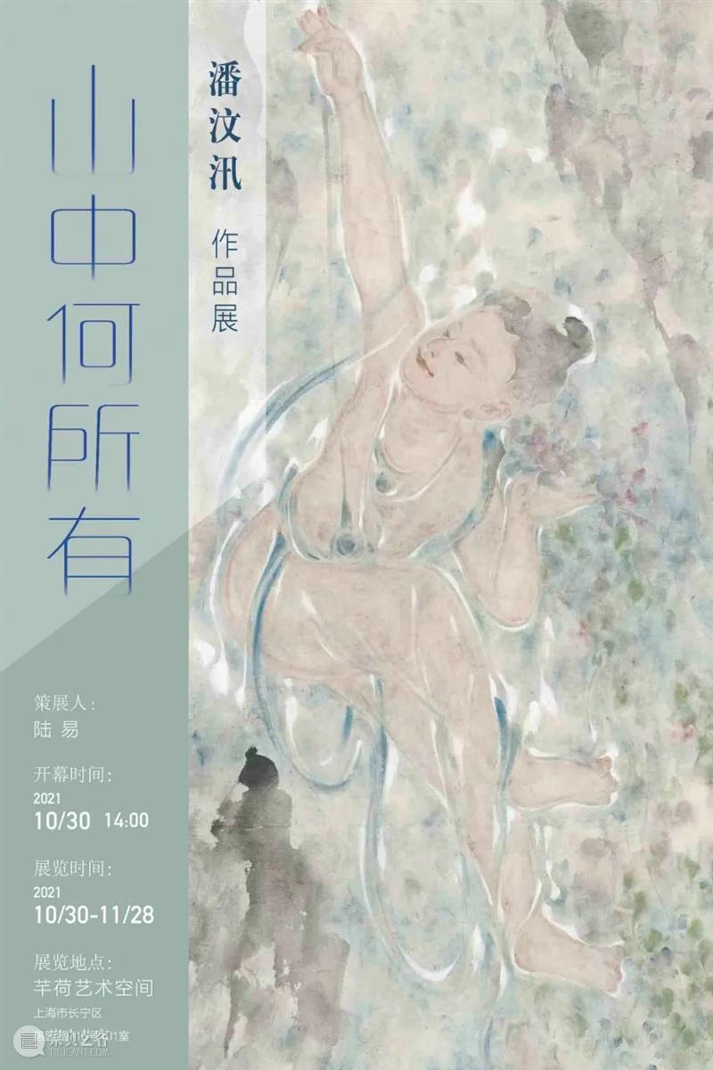 山中何所有 · 造像 | 潘汶汛 潘汶汛 山中何所有 月光下 绢本 团扇 阴澍雨 图式 来源 时间 距离 崇真艺客