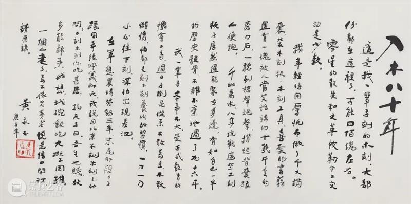 【中华艺术宫 | 展览】正式亮相！“入木——黄永玉版画艺术展” 黄永玉 版画 艺术展 中华艺术宫 上海美术馆 北京画院 北京画院美术馆 木刻 基础 主题 崇真艺客