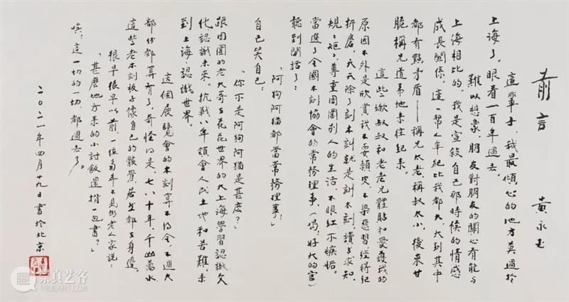 黄永玉：这辈子，我最倾心的地方莫过于上海了。 黄永玉 这辈子 地方 上海 中华艺术宫 北京画院 版画 艺术展 北京画院美术馆 木刻 崇真艺客