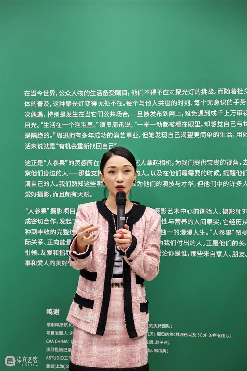 SCôP Exhibition | 展览《人参果》贵宾招待会现场回顾 人参果 贵宾 招待会 现场 上海摄影艺术中心隆重举行 上海摄影艺术中心 创始人 馆长 刘香成 先生 崇真艺客