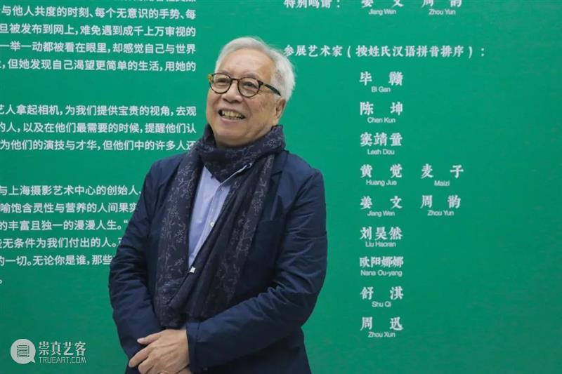 SCôP Exhibition | 展览《人参果》贵宾招待会现场回顾 人参果 贵宾 招待会 现场 上海摄影艺术中心隆重举行 上海摄影艺术中心 创始人 馆长 刘香成 先生 崇真艺客