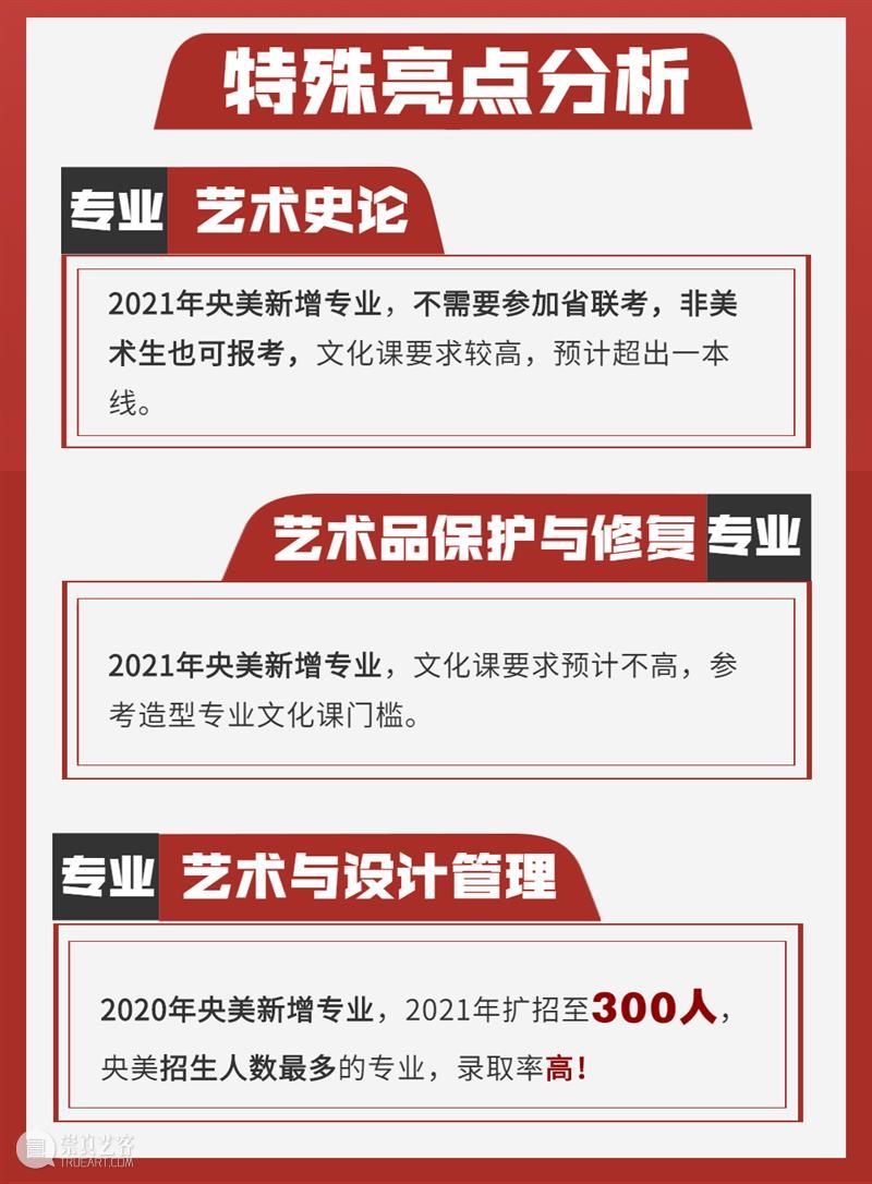 央美清华太难考了？放弃校考？先等等，央美这个专业零基础也能有90％的过线率！ 基础 专业 央美 校考 清华 过线率 脚步 同学 之后 对联 崇真艺客