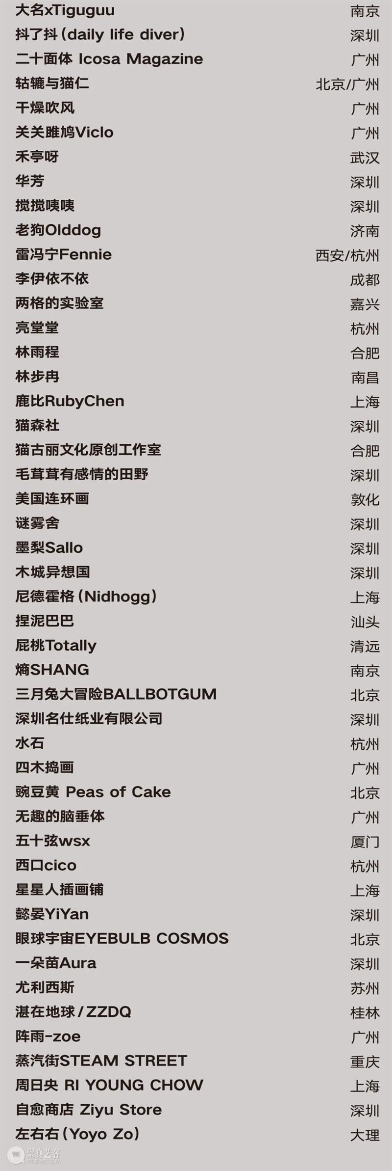 双展联票 | BABF不熟艺术书展深圳站 x 木星美术馆奶噗噗个展 艺术 木星美术馆 个展 书展 深圳站 双展联 BABF 福利贴 联票 朋友们 崇真艺客