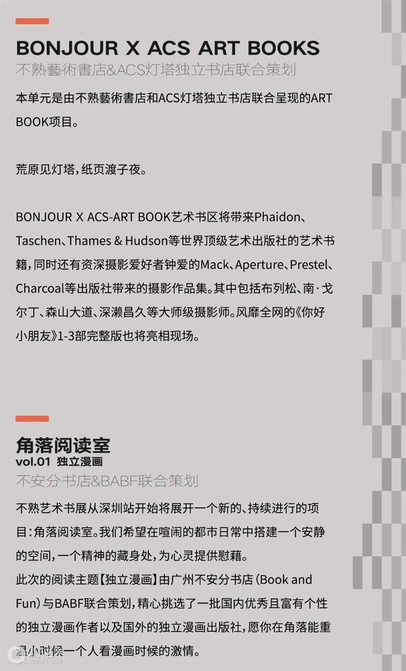 双展联票 | BABF不熟艺术书展深圳站 x 木星美术馆奶噗噗个展 艺术 木星美术馆 个展 书展 深圳站 双展联 BABF 福利贴 联票 朋友们 崇真艺客