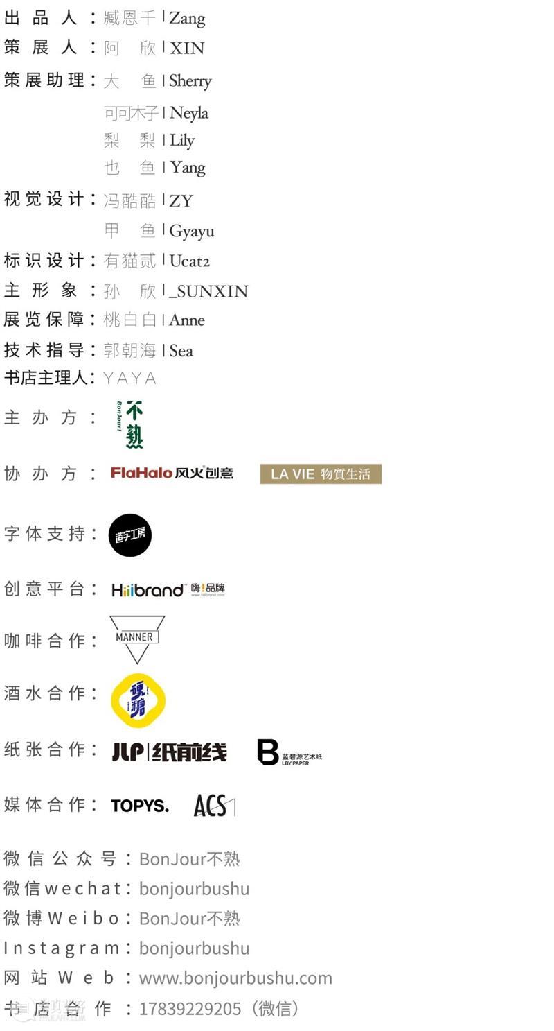 双展联票 | BABF不熟艺术书展深圳站 x 木星美术馆奶噗噗个展 艺术 木星美术馆 个展 书展 深圳站 双展联 BABF 福利贴 联票 朋友们 崇真艺客