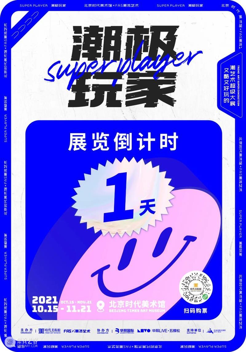 最后一天，你来吗 崇真艺客