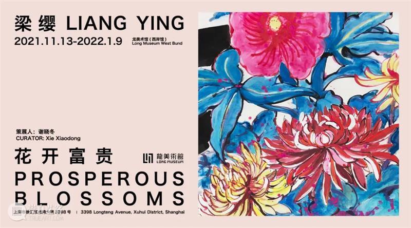 LONG玩艺儿 | 闭幕倒计时7天，龙美术馆这2大展览即将结束展期 龙美术馆 LONG 玩艺儿 大展览 展期 西岸 乔治·康 图像 殿堂 比亚翠兹 崇真艺客