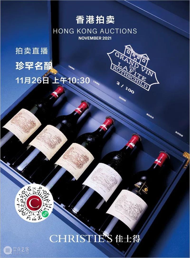 举槌在即！佳士得香港秋拍珍罕名酿拍卖 丨11月25及26日 佳士得 香港 名酒 周揭幕 现场 私人 窖藏 珍酿 Auvenay 酒庄 崇真艺客