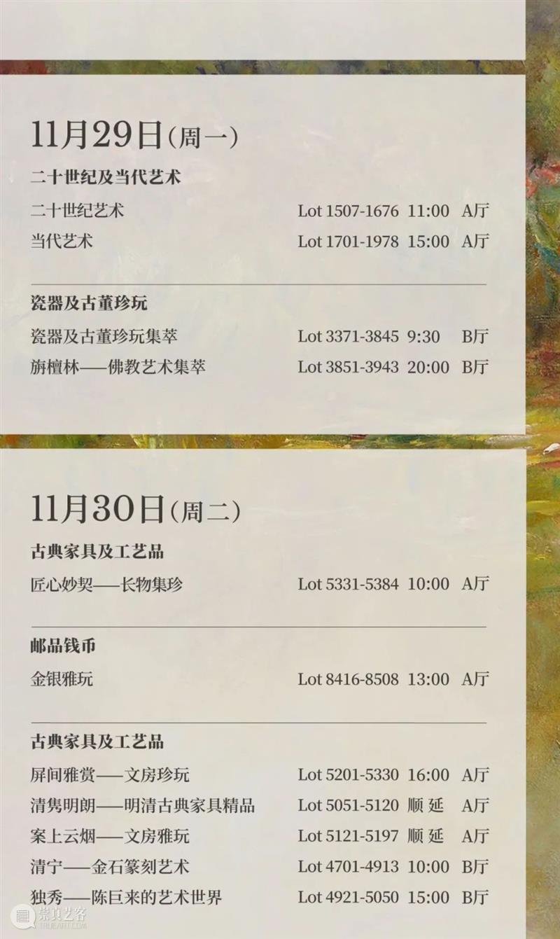 瓷器及古董珍玩集萃丨中国嘉德2021秋拍 中国 嘉德 瓷器 古董 专场 嘉庆 道光 咸丰 时期 御窑 崇真艺客
