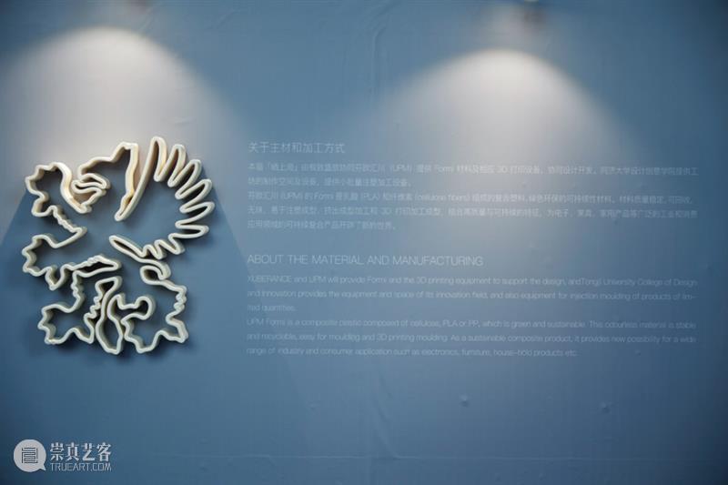 第十二届晒上海「宅」主题设计展于“西岸艺术与设计博览会”首展 崇真艺客