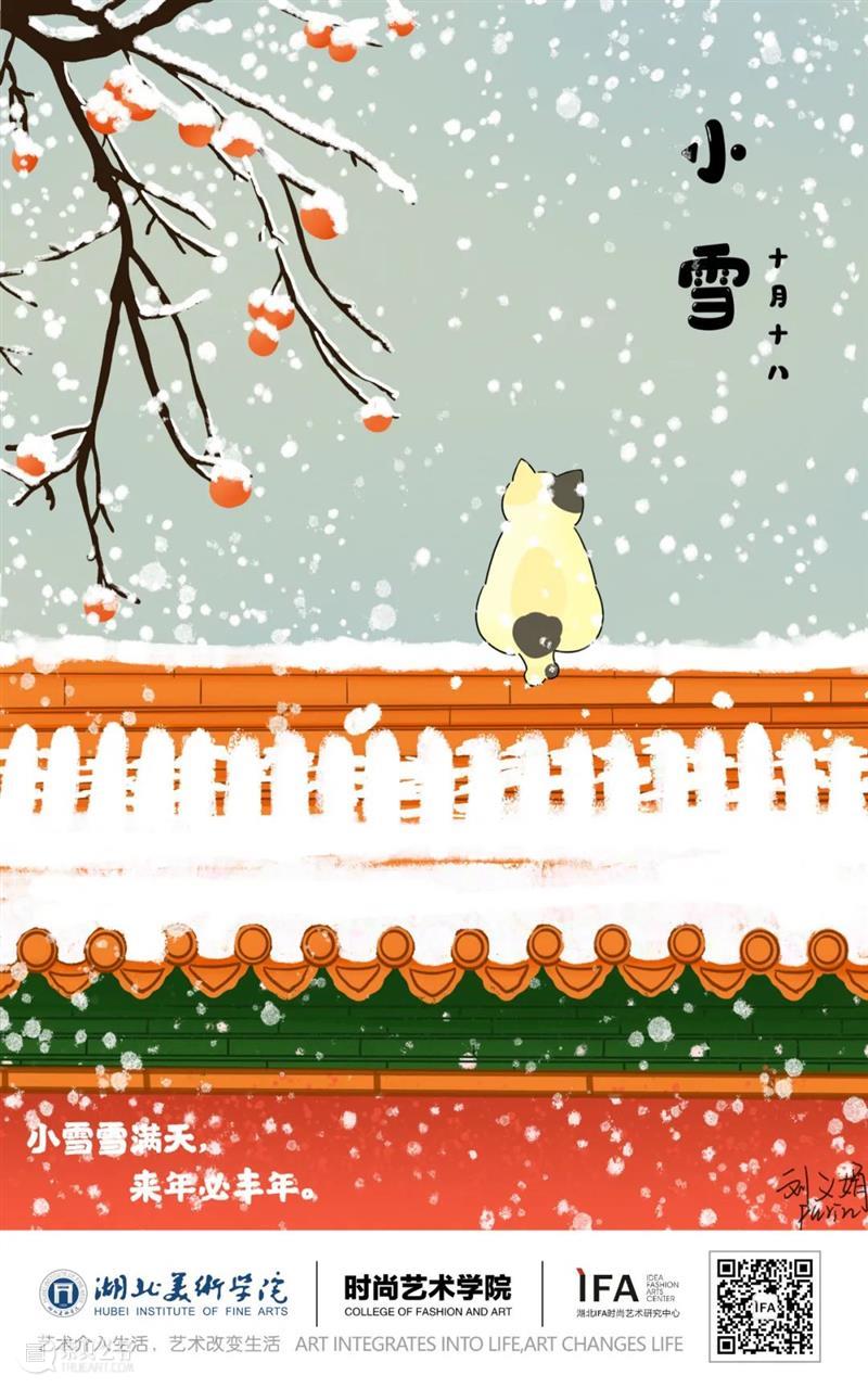 小雪 | 花雪随风不厌看，更多还肯失林峦。 小雪 花雪随风 林峦 插画 江洲 甘志玉 胡浩淼 韩雪峰 刘义娟 马宏锦 崇真艺客