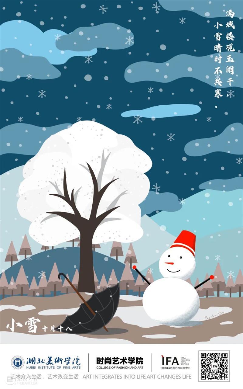 小雪 | 花雪随风不厌看，更多还肯失林峦。 小雪 花雪随风 林峦 插画 江洲 甘志玉 胡浩淼 韩雪峰 刘义娟 马宏锦 崇真艺客