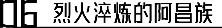 幕后深度解析 | 云南“再造”500亩、2.3公里的行浸式夜间民族村,光影夜游乐园《幻火奇妙夜》 云南 光影 乐园 幻火奇妙夜 夜间 民族村 幕后 深度 行浸式 彩云之南 崇真艺客