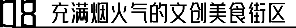 幕后深度解析 | 云南“再造”500亩、2.3公里的行浸式夜间民族村,光影夜游乐园《幻火奇妙夜》 云南 光影 乐园 幻火奇妙夜 夜间 民族村 幕后 深度 行浸式 彩云之南 崇真艺客