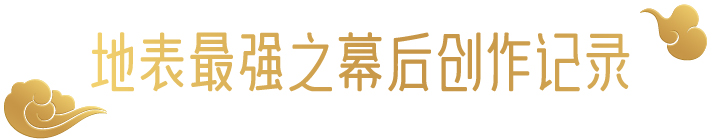 幕后深度解析 | 云南“再造”500亩、2.3公里的行浸式夜间民族村,光影夜游乐园《幻火奇妙夜》 云南 光影 乐园 幻火奇妙夜 夜间 民族村 幕后 深度 行浸式 彩云之南 崇真艺客