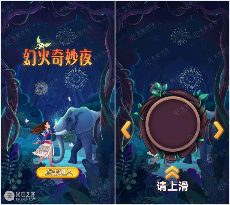 幕后深度解析 | 云南“再造”500亩、2.3公里的行浸式夜间民族村,光影夜游乐园《幻火奇妙夜》 云南 光影 乐园 幻火奇妙夜 夜间 民族村 幕后 深度 行浸式 彩云之南 崇真艺客