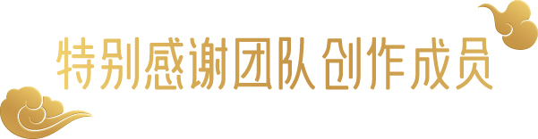 幕后深度解析 | 云南“再造”500亩、2.3公里的行浸式夜间民族村,光影夜游乐园《幻火奇妙夜》 云南 光影 乐园 幻火奇妙夜 夜间 民族村 幕后 深度 行浸式 彩云之南 崇真艺客