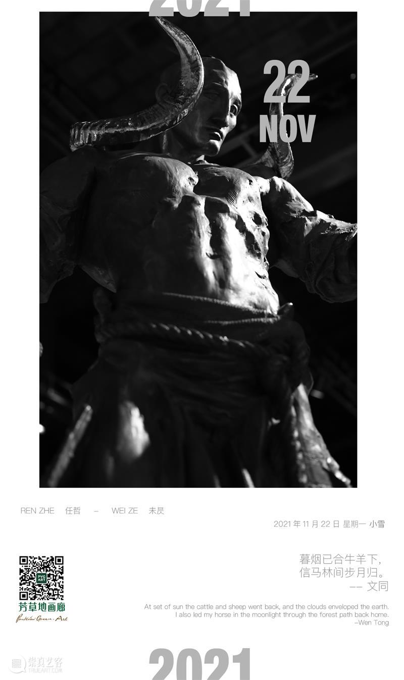 今日小雪 Minor Snow\n❄️\n芳草地画廊正在展出：任哲个展「眾生」 \nOn View at Parkview Green Art: Ren Zhe | The Enlightened Ones 小雪 任哲 个展 Zhe \n芳草地画廊 window second open document.getElementById image 崇真艺客
