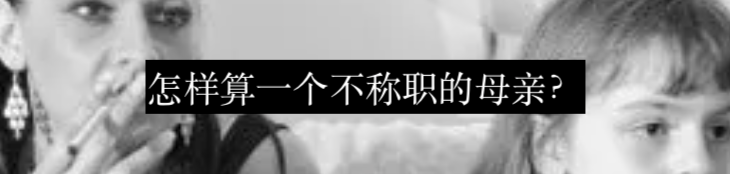 我们有权生育,对吗? 崇真艺客