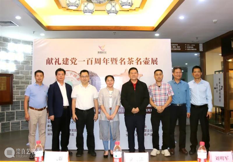 献礼建党一百周年暨名茶名壶展开幕式圆满成功 名茶 开幕式 名壶 深圳市宝安区公共文化服务中心 深圳市 文化潮汕博览园 文化 茶庄 宝安区 协会 崇真艺客