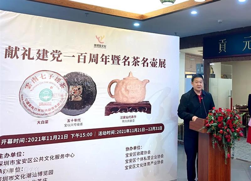 献礼建党一百周年暨名茶名壶展开幕式圆满成功 名茶 开幕式 名壶 深圳市宝安区公共文化服务中心 深圳市 文化潮汕博览园 文化 茶庄 宝安区 协会 崇真艺客