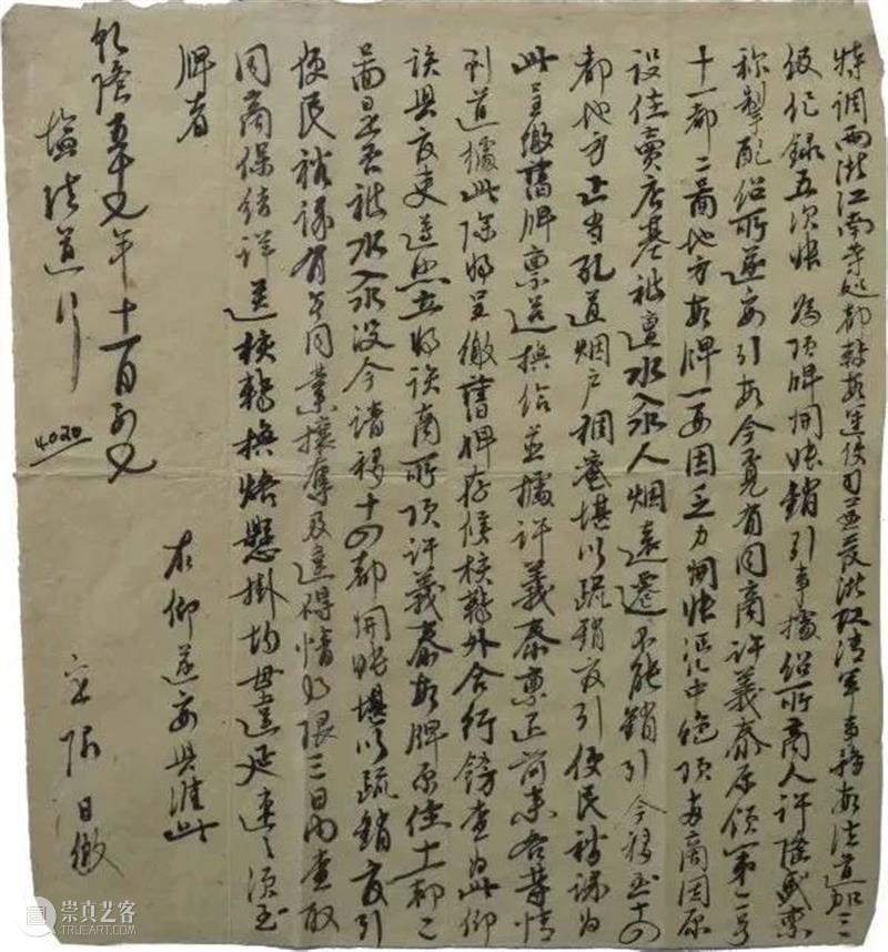 明 清 江 南 财 富 密 码 崇真艺客