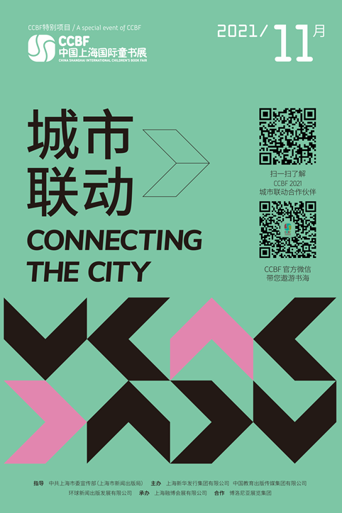 儿童沙龙 ¡Talleres infantiles! 儿童 沙龙 infantiles 上海 国际 书展 城市 框架 米盖尔 塞万提斯 崇真艺客