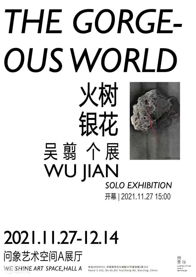 问象展讯｜火树银花：吴翦个展 吴翦 个展 火树银花 展讯 展期 Opening 地点 Location 艺术 空间 崇真艺客